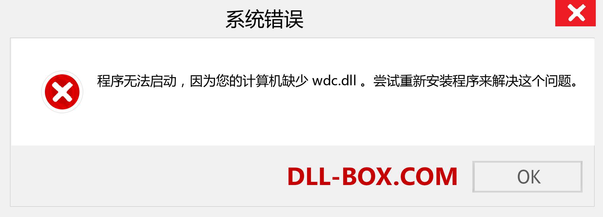 wdc.dll 文件丢失？。 适用于 Windows 7、8、10 的下载 - 修复 Windows、照片、图像上的 wdc dll 丢失错误